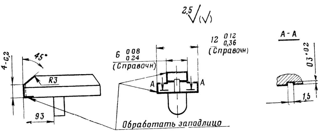 Рис. 62. Обработка защелки приклада пулемета РПКС-74 после наплавки