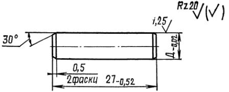 Рис. 106. Штифт ствола 6П20.1-52