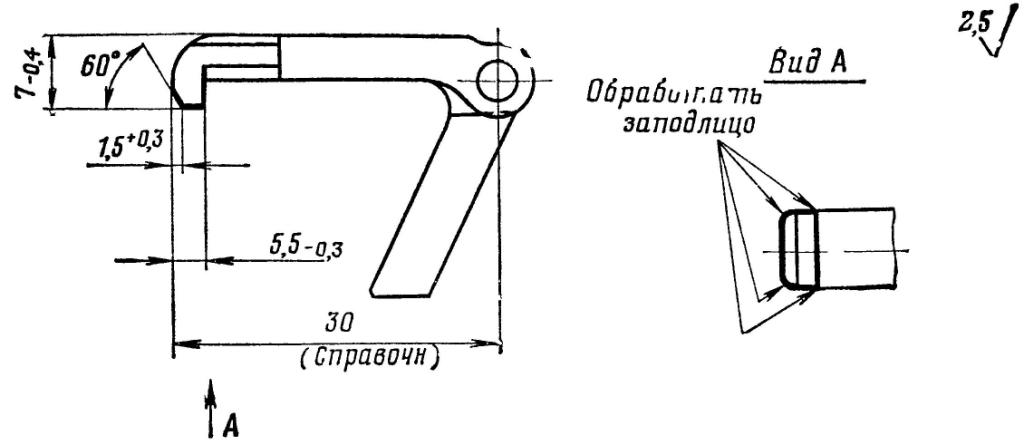 Рис. 63. Обработка зуба зацепа пулемета РПКС-74 после наплавки